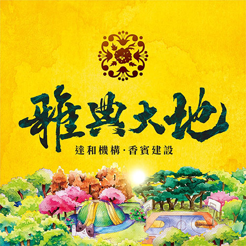 雅典大地